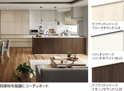 同素材を基調にコーディネート